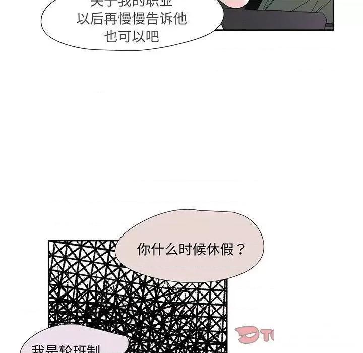 患得患失的爱恋 这难道是命中注定?9 这难道是命中注定? 第68页