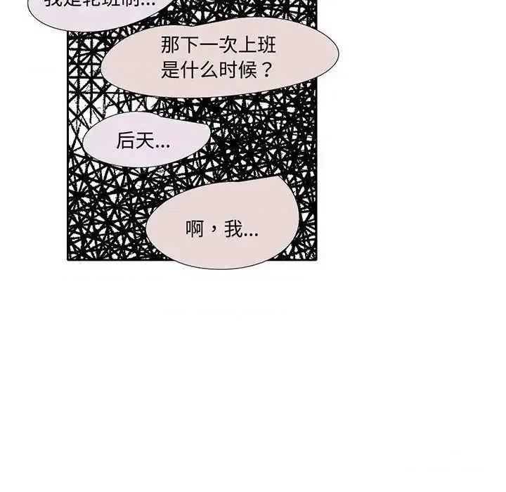 患得患失的爱恋 这难道是命中注定?9 这难道是命中注定? 第69页