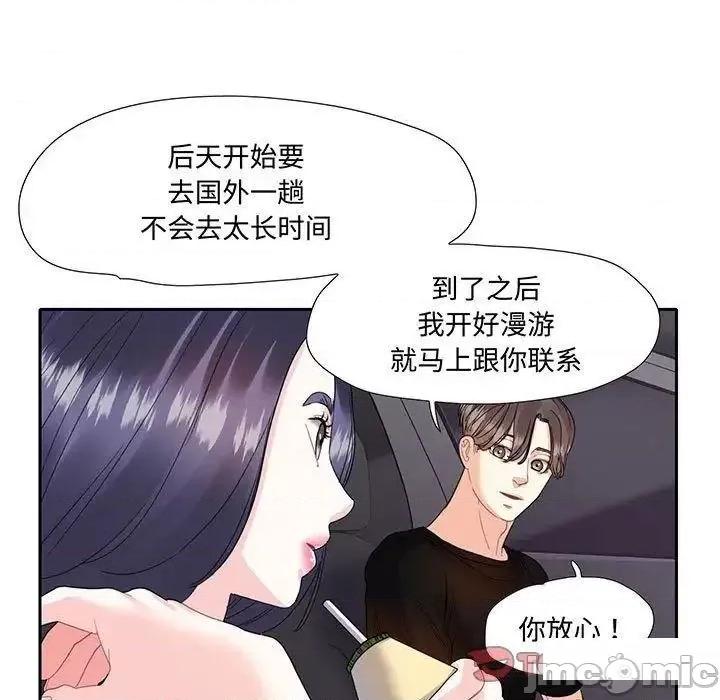 患得患失的爱恋 这难道是命中注定?9 这难道是命中注定? 第70页