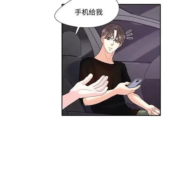 患得患失的爱恋 这难道是命中注定?9 这难道是命中注定? 第73页
