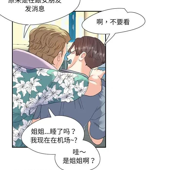 患得患失的爱恋 这难道是命中注定?-这难道是命中注定? 第10话 第11页