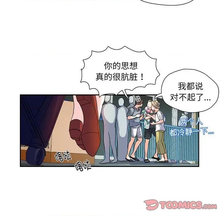 患得患失的爱恋 这难道是命中注定?-这难道是命中注定? 第10话 第14页