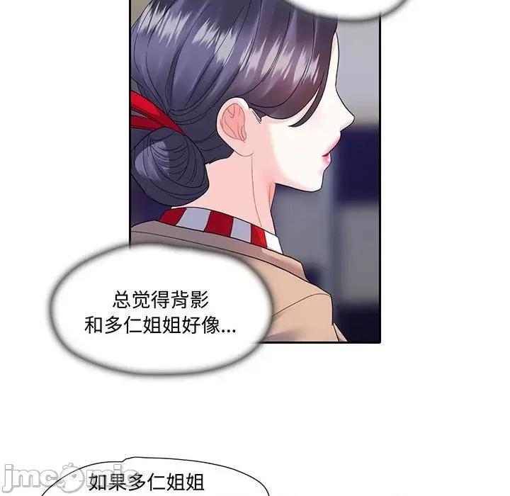 患得患失的爱恋 这难道是命中注定?-这难道是命中注定? 第10话 第35页