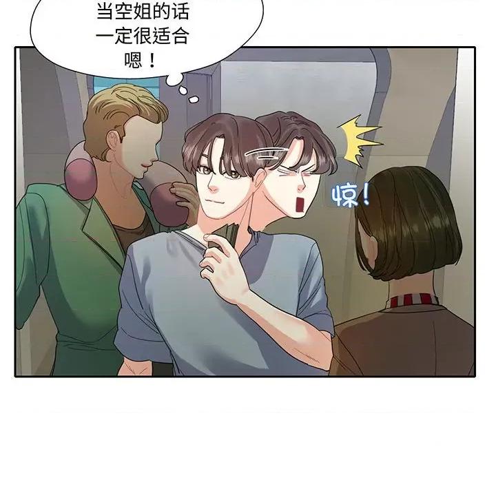 患得患失的爱恋 这难道是命中注定?-这难道是命中注定? 第10话 第36页