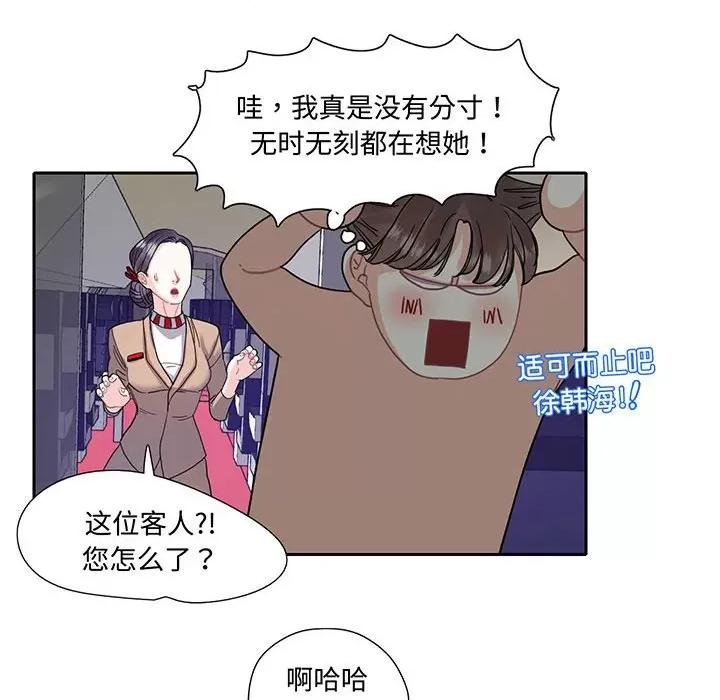 患得患失的爱恋 这难道是命中注定?-这难道是命中注定? 第10话 第37页