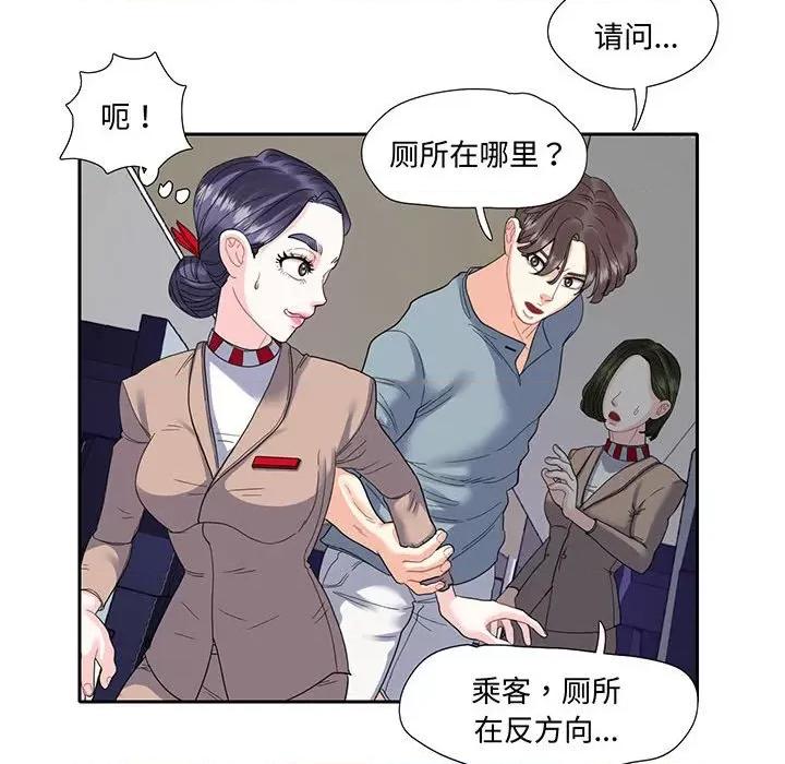 患得患失的爱恋 这难道是命中注定?-这难道是命中注定? 第10话 第48页