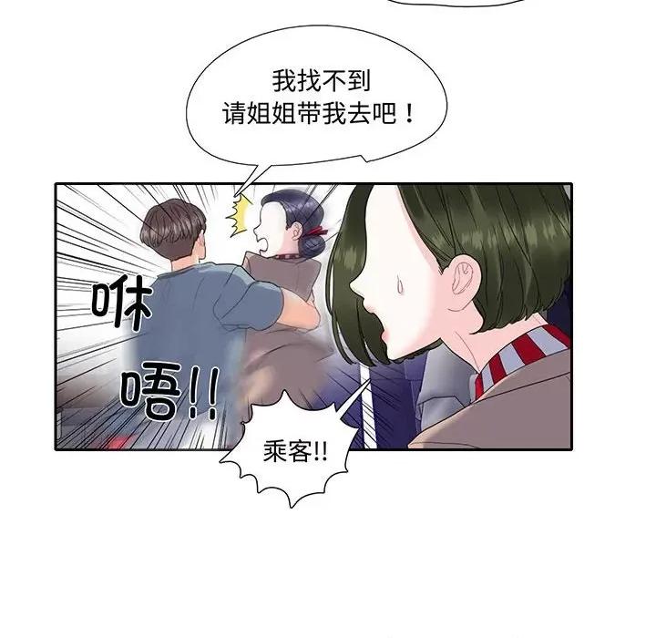 患得患失的爱恋 这难道是命中注定?-这难道是命中注定? 第10话 第49页