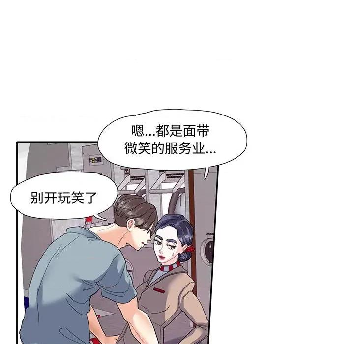 患得患失的爱恋 这难道是命中注定?-这难道是命中注定? 第10话 第51页