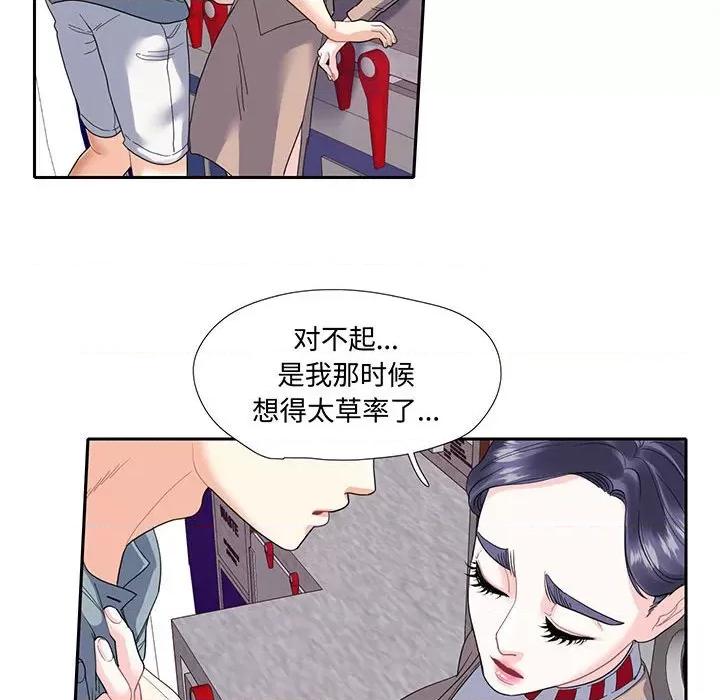 患得患失的爱恋 这难道是命中注定?-这难道是命中注定? 第10话 第52页