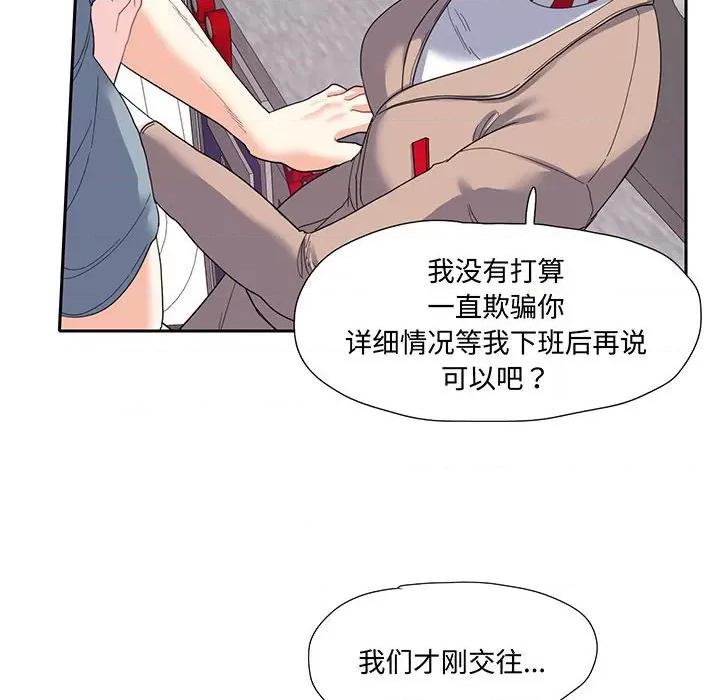 患得患失的爱恋 这难道是命中注定?-这难道是命中注定? 第10话 第53页