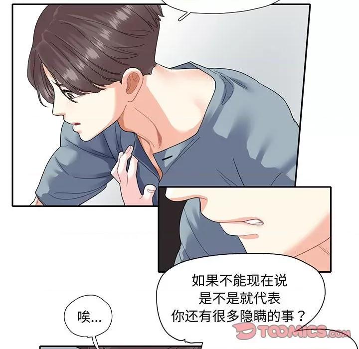 患得患失的爱恋 这难道是命中注定?-这难道是命中注定? 第10话 第54页