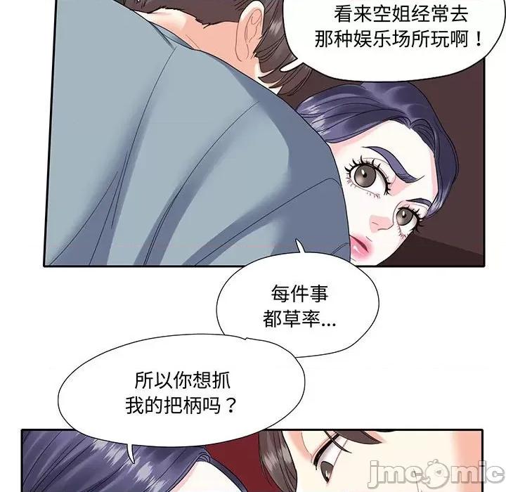 患得患失的爱恋 这难道是命中注定?-这难道是命中注定? 第10话 第55页
