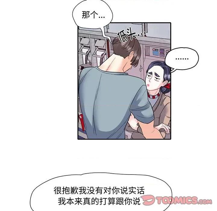 患得患失的爱恋 这难道是命中注定?-这难道是命中注定? 第10话 第58页