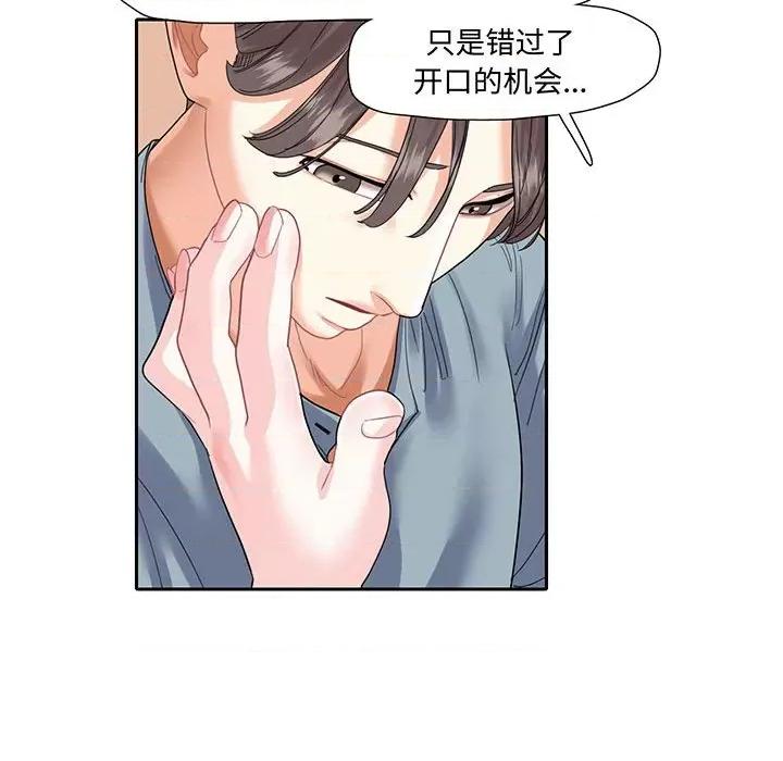 患得患失的爱恋 这难道是命中注定?-这难道是命中注定? 第10话 第59页