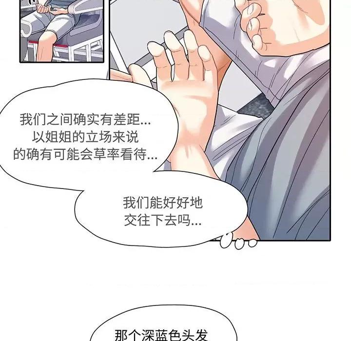 患得患失的爱恋 这难道是命中注定?-这难道是命中注定? 第10话 第67页