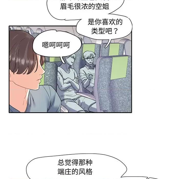 患得患失的爱恋 这难道是命中注定?-这难道是命中注定? 第10话 第68页