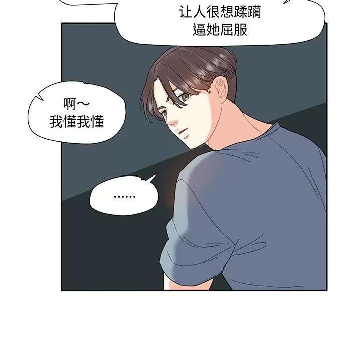 患得患失的爱恋 这难道是命中注定?-这难道是命中注定? 第10话 第69页