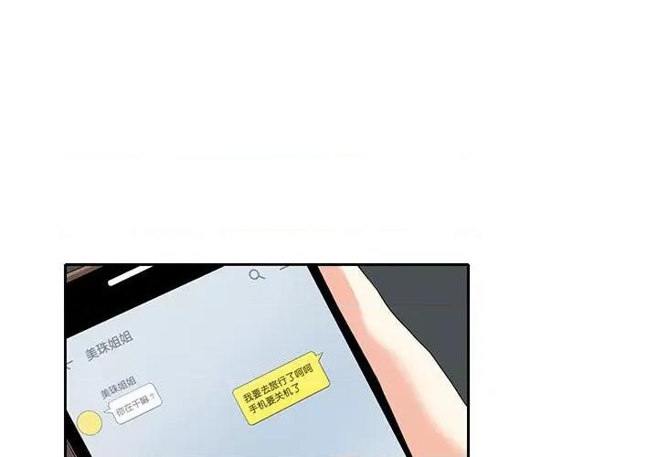 患得患失的爱恋 这难道是命中注定?-这难道是命中注定? 第11话 第4页