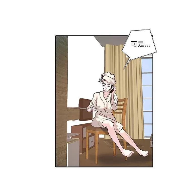 患得患失的爱恋 这难道是命中注定?-这难道是命中注定? 第11话 第37页