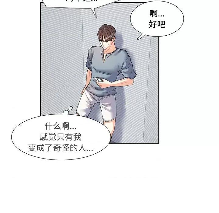 患得患失的爱恋 这难道是命中注定?-这难道是命中注定? 第11话 第41页