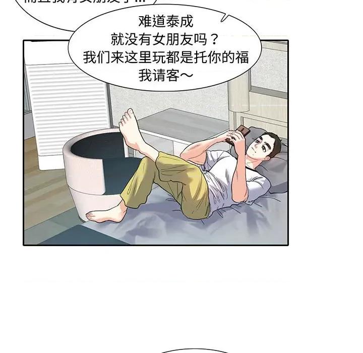 患得患失的爱恋 这难道是命中注定?-这难道是命中注定? 第11话 第64页