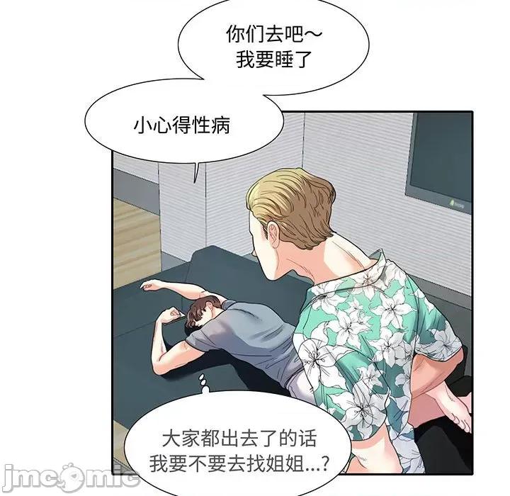 患得患失的爱恋 这难道是命中注定?-这难道是命中注定? 第11话 第65页