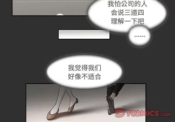 患得患失的爱恋 这难道是命中注定?-这难道是命中注定? 第12话 第2页