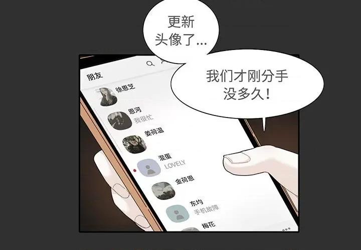 患得患失的爱恋 这难道是命中注定?-这难道是命中注定? 第12话 第4页