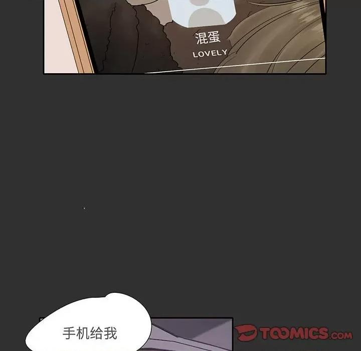 患得患失的爱恋 这难道是命中注定?-这难道是命中注定? 第12话 第6页