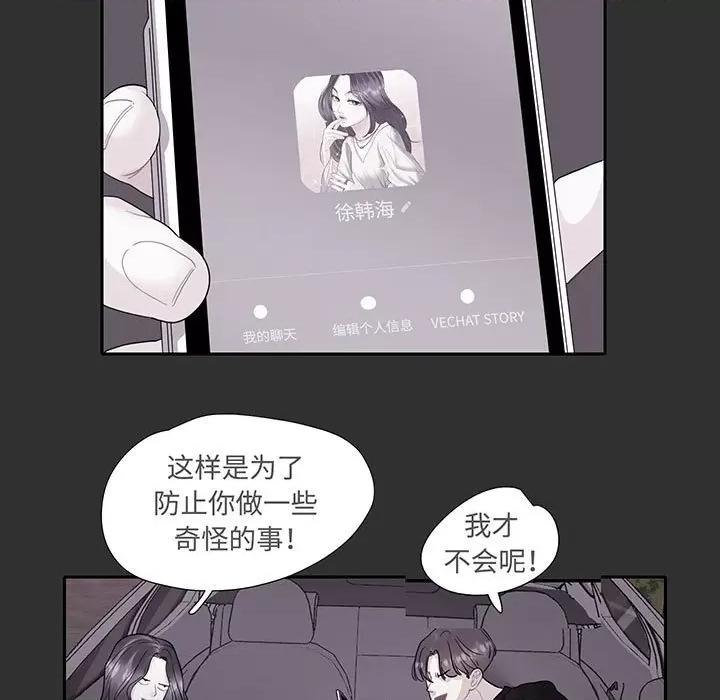 患得患失的爱恋 这难道是命中注定?-这难道是命中注定? 第12话 第9页