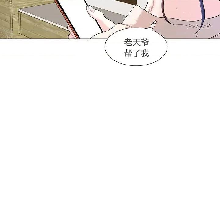 患得患失的爱恋 这难道是命中注定?-这难道是命中注定? 第12话 第13页