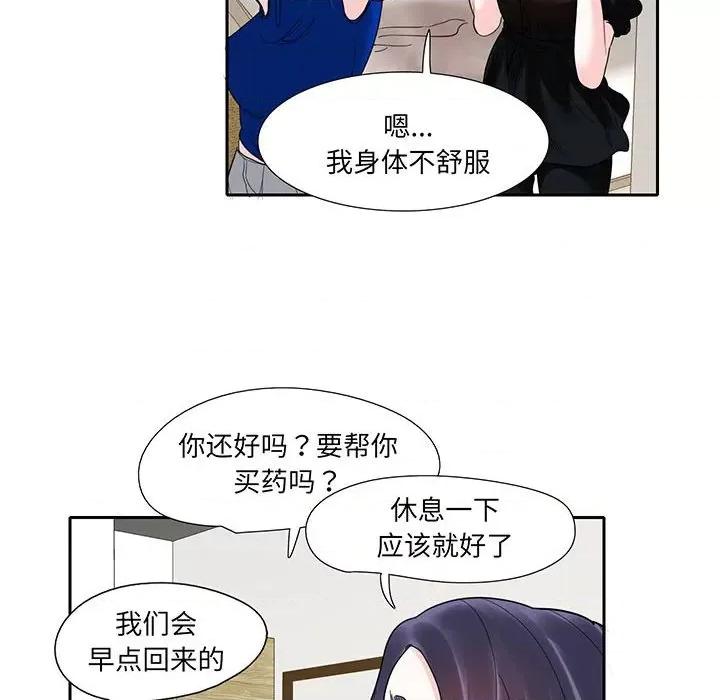 患得患失的爱恋 这难道是命中注定?-这难道是命中注定? 第12话 第19页
