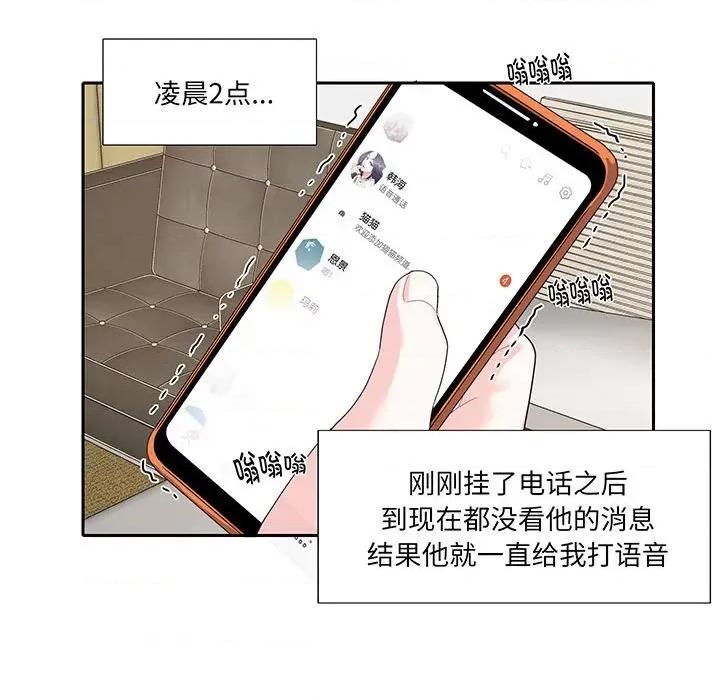 患得患失的爱恋 这难道是命中注定?-这难道是命中注定? 第12话 第24页
