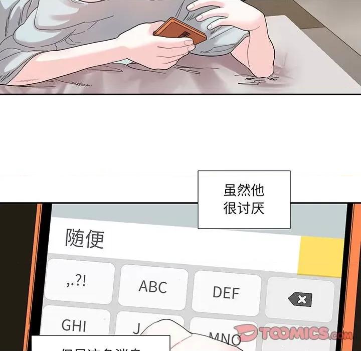 患得患失的爱恋 这难道是命中注定?-这难道是命中注定? 第12话 第26页