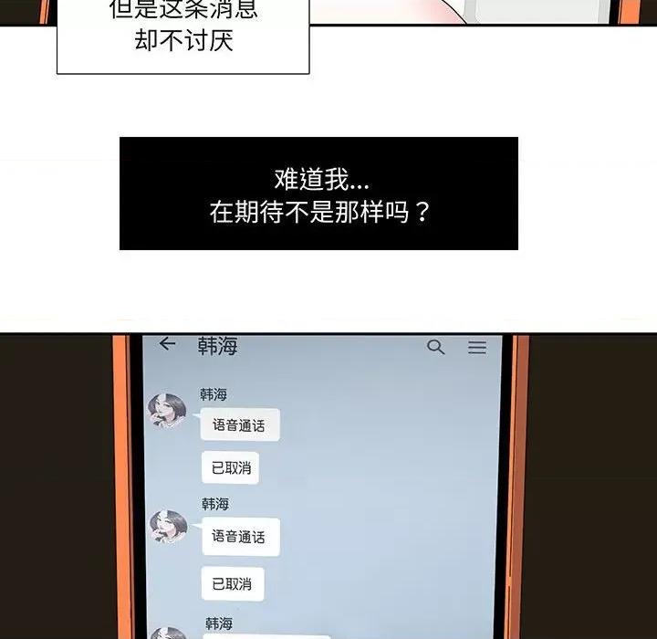 患得患失的爱恋 这难道是命中注定?-这难道是命中注定? 第12话 第27页