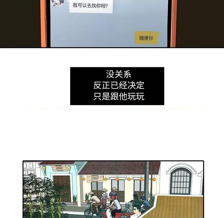 患得患失的爱恋 这难道是命中注定?-这难道是命中注定? 第12话 第28页
