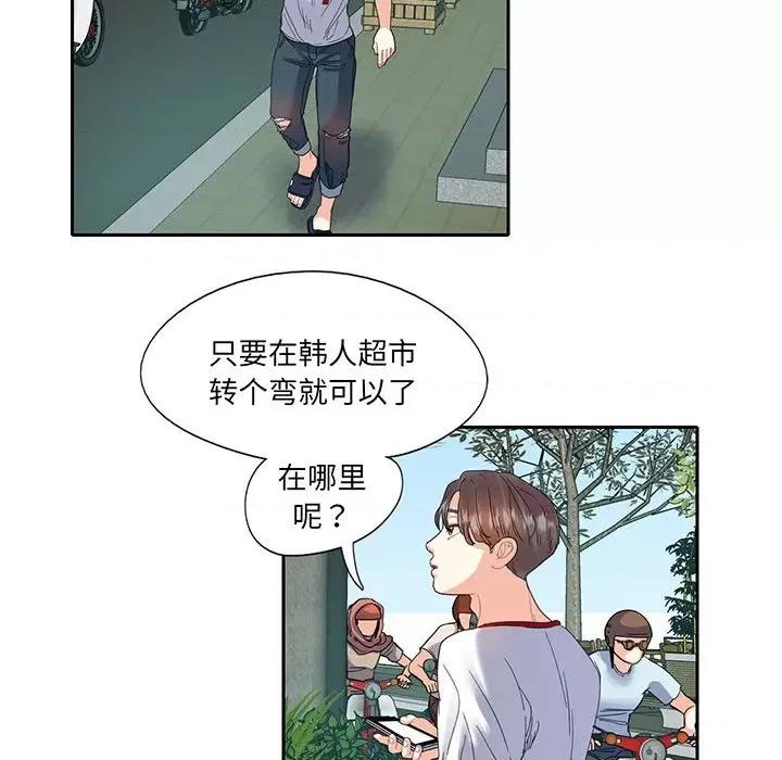 患得患失的爱恋 这难道是命中注定?-这难道是命中注定? 第12话 第31页