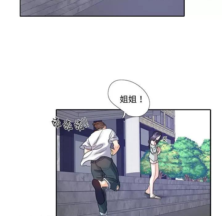 患得患失的爱恋 这难道是命中注定?-这难道是命中注定? 第12话 第44页