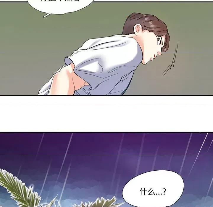 患得患失的爱恋 这难道是命中注定?-这难道是命中注定? 第12话 第67页