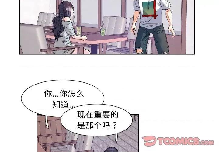 患得患失的爱恋 这难道是命中注定?-这难道是命中注定? 第13话 第2页