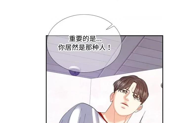 患得患失的爱恋 这难道是命中注定?-这难道是命中注定? 第13话 第4页