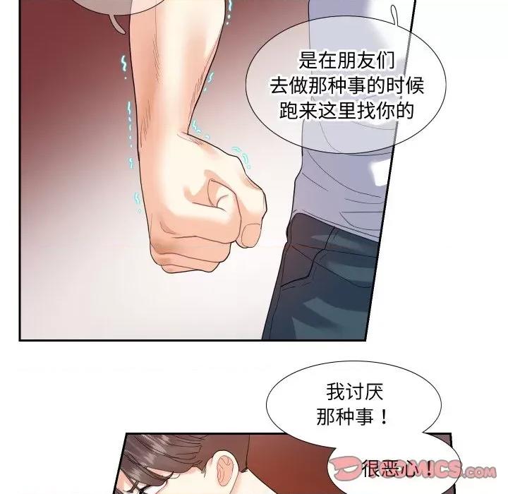 患得患失的爱恋 这难道是命中注定?-这难道是命中注定? 第13话 第6页