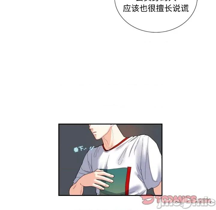 患得患失的爱恋 这难道是命中注定?-这难道是命中注定? 第13话 第10页