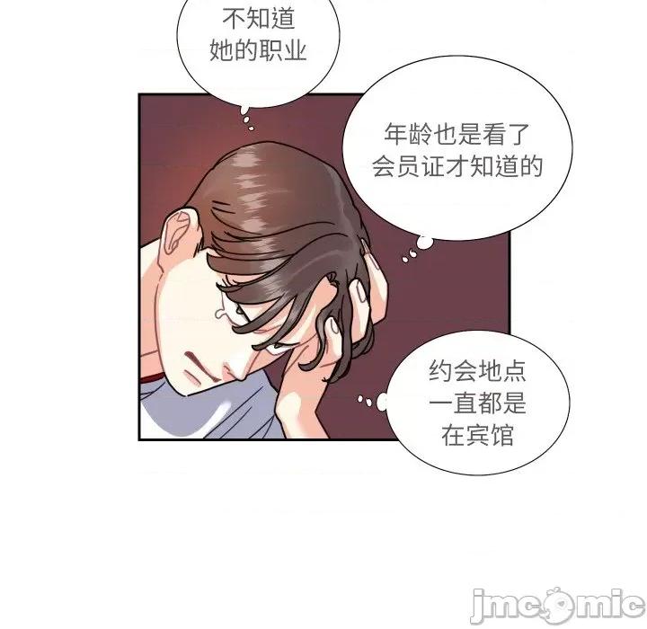 患得患失的爱恋 这难道是命中注定?-这难道是命中注定? 第13话 第20页