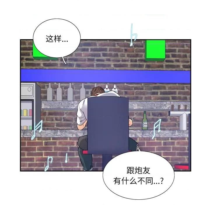 患得患失的爱恋 这难道是命中注定?-这难道是命中注定? 第13话 第21页