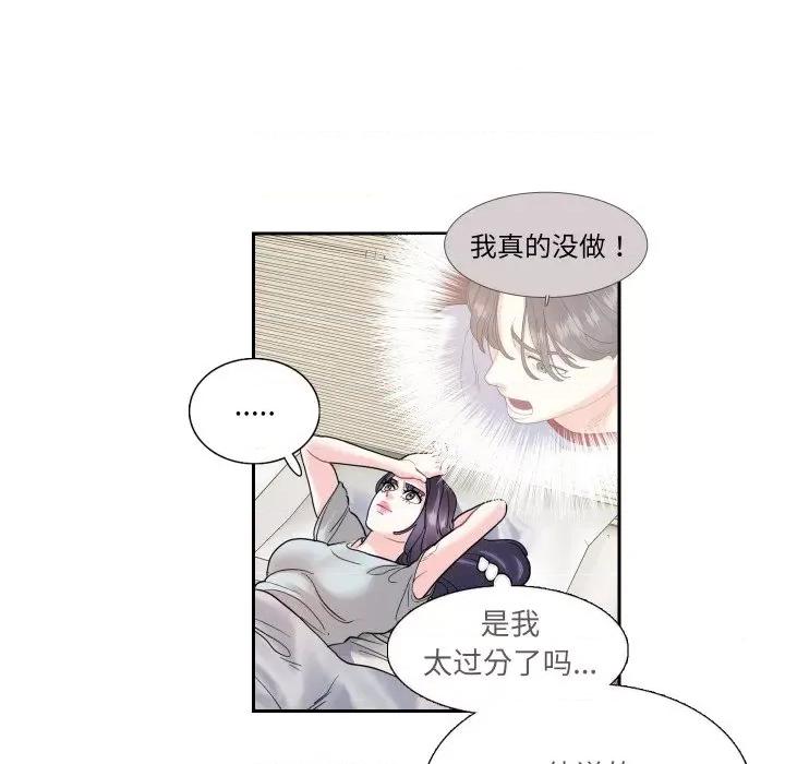 患得患失的爱恋 这难道是命中注定?-这难道是命中注定? 第13话 第24页