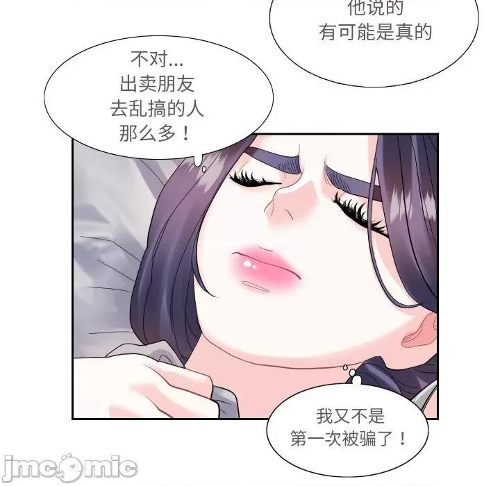 患得患失的爱恋 这难道是命中注定?-这难道是命中注定? 第13话 第25页