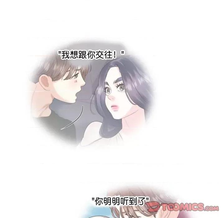 患得患失的爱恋 这难道是命中注定?-这难道是命中注定? 第13话 第26页