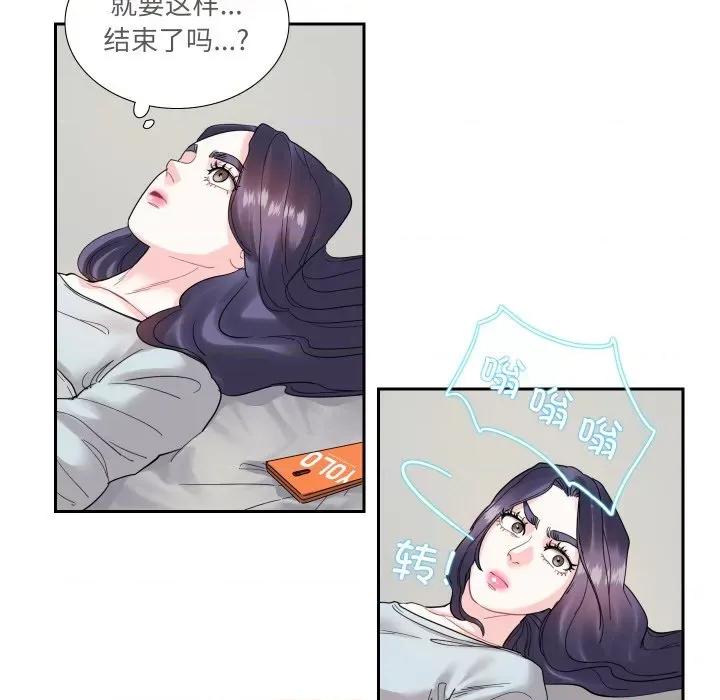 患得患失的爱恋 这难道是命中注定?-这难道是命中注定? 第13话 第29页