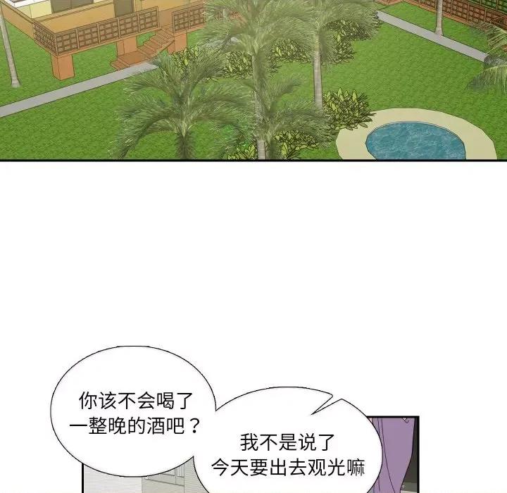 患得患失的爱恋 这难道是命中注定?-这难道是命中注定? 第13话 第33页